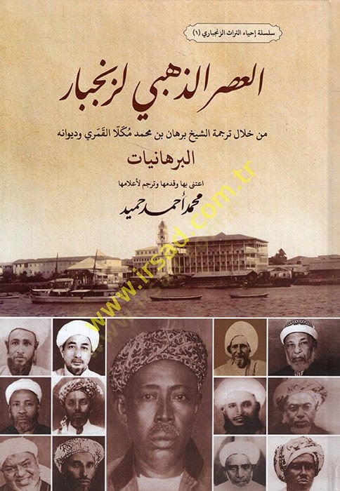 الاسروز-ذهيبي لي-زنجبار من هلالي تيرسيميتيش-سيه برهان ب. محمد مكلا الكاميري وديوانه البرانيات مكلا القمري وديوانه البرهانيات