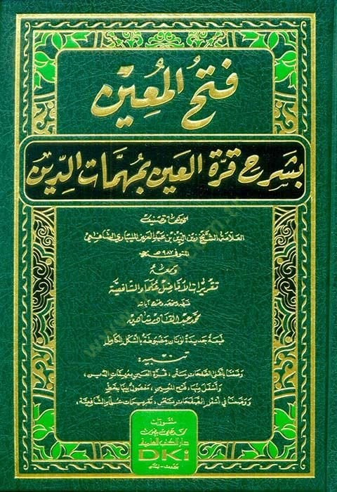 Fethül-Muin bi-Şerhi Kurretil-Ayn bi-Mühimmatid-Din - فتح المعين بشرح قرة العين بمهمات الدين