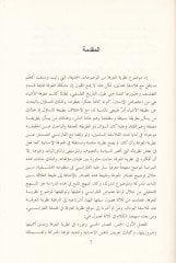 Epistemolojiyya El-Farabi  - إبستمولوجيا الفارابي