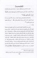 Mevkiful-Fıkhil-İslami minel-İnaşis-Sınai vel-Ameliyyat el-Cerahiyye vet-Teşrih - موقف الفقه الإسلامي من الإنعاش الصناعي والعمليات الجراحية والتشريح