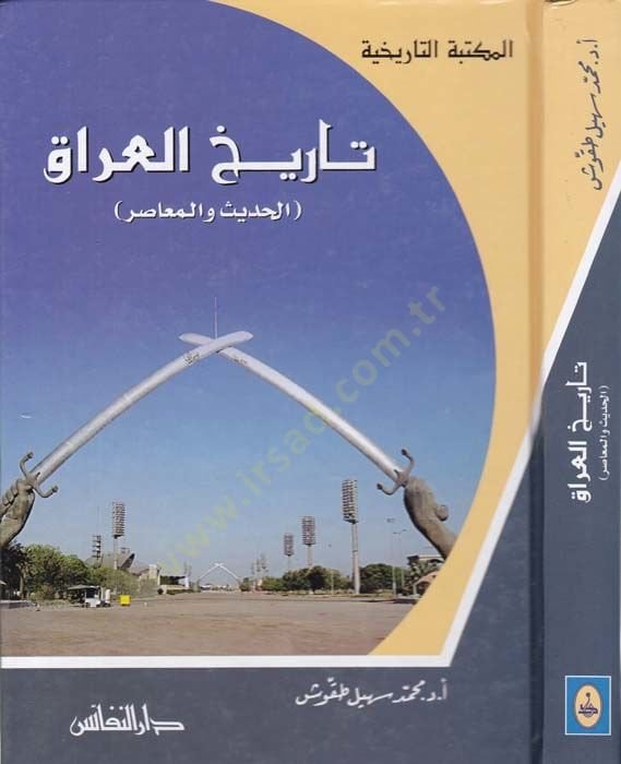 تاريخ العراق الحديث والمعاصر