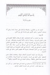 El-Haserat Feymen Rahale lis-Sema ala Muhaddis fe-Vecedehu Kudemat  - الحسرات فيمن رحل للسماع على محدث فوجده قدمات