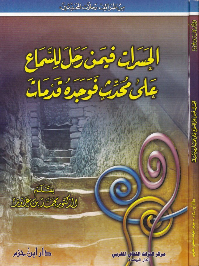 El-Haserat Feymen Rahale lis-Sema ala Muhaddis fe-Vecedehu Kudemat  - الحسرات فيمن رحل للسماع على محدث فوجده قدمات