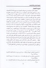 Et-Tasavvufül-İslami Medarisühu - Rumuzuhu - Adabuhu - التصوف الإسلامي مدارسه - رموزه - آدابه