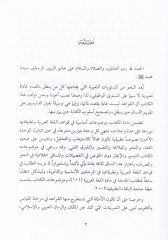 El-Medhal ilal-Lugatil-Arabiyye lil-Mübtediin maa Esile ve Temrinat lil-Münakaşa  - المدخل الى اللغة العربية للمبتدئين مع أسئلة وتمرينات للمناقشة