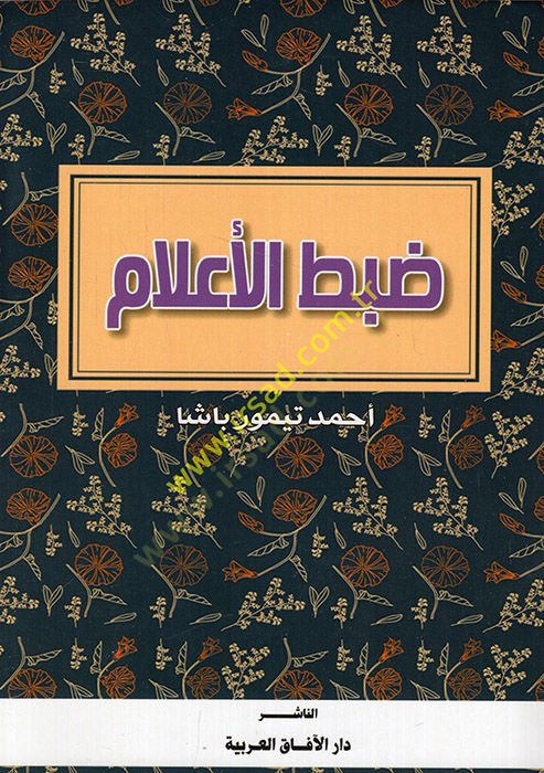 Dabtül-alam  - ضبط الأعلام