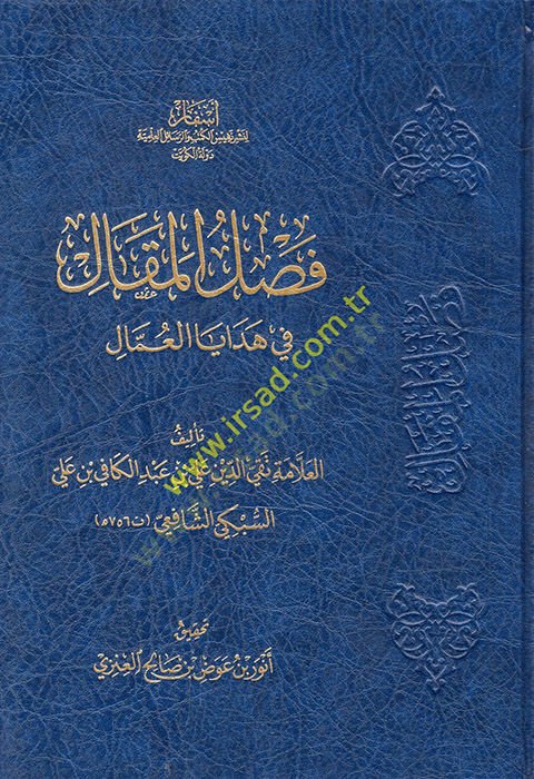 Faslü'l-makal fi hedaya'l-ummal - فصل المقال في هدايا العمال