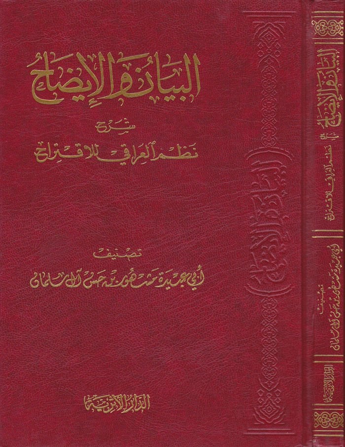 البيان في اليزه شيرو نظمي العراقي للاكتيراه