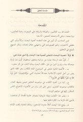 Fetaval-Ezrai  - فتاوى الأذرعي