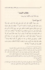 Ravdut-Talib ve Nihayetül-Matlabir-Ragib   - روض الطالب ونهاية مطلب الراغب