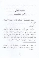 اللقطات السنية في شرح الكافيدي الفخيية