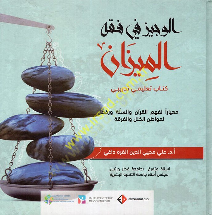 el-Veciz fi Fıkhil-Mizan  - الوجيز في فقه الميزان كتاب تعليمي تدريبي معيارا لفهم القرآن والسنة ورفعا لمواطن الخلل والفرقة