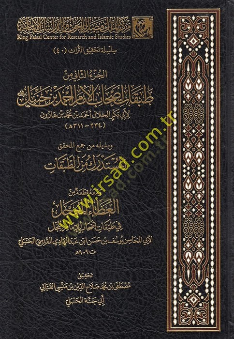 el-Cüzüs-sani min tabakati ashabil-ümem Ahmed b. Hanbel  - الجزء الثاني من طبقات أصحاب الإمام أحمد بن حنبل