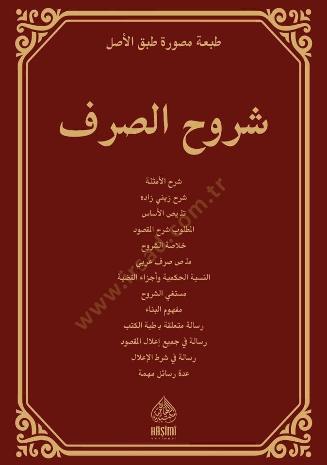 Shuruhu's-Sarf - شروح الصرف