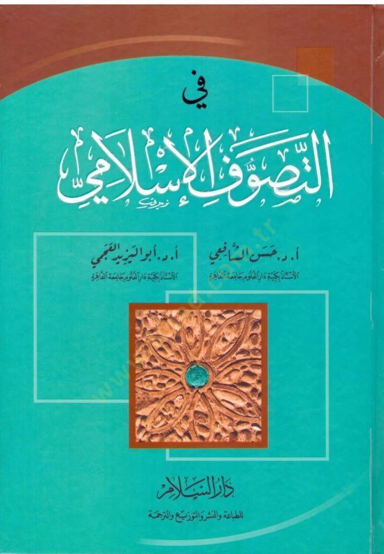Fit-Tasavvufil-İslami  - في التصوف الإسلامي