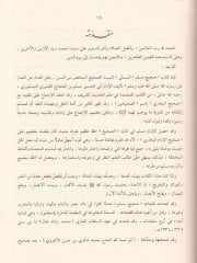 Sahihil-İmami Müslim (El-Amira)  - صحيح الإمام مسلم المسند الصحيح المختصر من السنن بنقل العدل عن العدل عن رسول الله