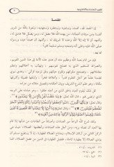 Tathirün-Necasat vel-İntifa biha - تطهير النجاسات والإنتفاع بها
