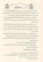 Taninül-Mücelcelat bi-Tebyinil-Müselselat - طنين المجلجلات  بتبيين المسلسلات