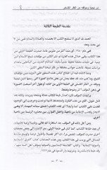 İbn Teymiye ve Mevkifuhu minel-Fikril-Felsefi  - ابن تيمية وموقفه من الفكر الفلسفي
