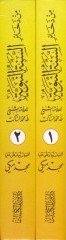 Min Zehairis-Sünnetin-Nebeviyye  - من ذخائر السنة النبوية