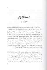 Min Zehairis-Sünnetin-Nebeviyye  - من ذخائر السنة النبوية