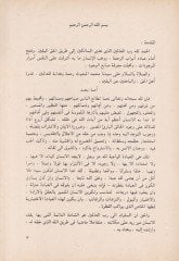 Tabaiün-Nüfus  - طبائع النفوس بالأكياس والمغترين