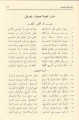 Elfiyyetü'l-Hadis متن المسمى تبصرة المبتدي وتذكرة المنتهي