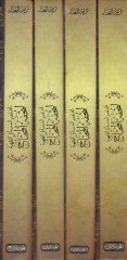 Muhtasarul-Mesailil-Fıkhiyye  li Tuhfetil-Muhtac bi-Şerhil-Minhac - مختصر المسائل الفقهية لتحفة المحتاج بشرح المنهاج وبهامشه اختلافات أهم متأخري الشافعية للتحفة