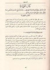 Muhtasarul-Mesailil-Fıkhiyye  li Tuhfetil-Muhtac bi-Şerhil-Minhac - مختصر المسائل الفقهية لتحفة المحتاج بشرح المنهاج وبهامشه اختلافات أهم متأخري الشافعية للتحفة