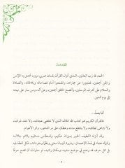 el-Esrarül-belagıyye fil-feraidil-Kuraniyye  - الاسرار البلاغية في الفرائد القرآنية
