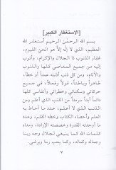 El-Envarül-Akdesiyye fil-Evradil-Kudsiyye Evrad ve Husun ve Ahzam ve Salavat - الأنوار الأقدسية في الأوراد القدسية أوراد وحصون وأحزاب وصلوات