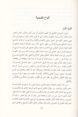Nazariyetüt-Tevil Et-Tekabuli  - نظرية التأويل التقابلي مقدمات لمعرفة بديلة بالنص والخطاب