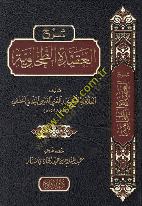 Şerhül-Akidetit-Tahaviyye  - شرح العقيدة الطحاوية