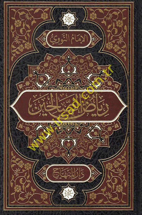 Riyazüs-Salihin min Kelami Seyyidil-Mürselin - رياض الصالحين من كلام سيد المرسلين ﷺ سيد العارفين