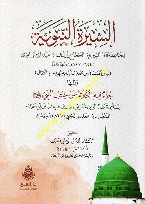 es-Siretü'n-nebeviyye - السيرة النبوية