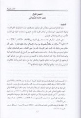 Mealimüt-Tasavvuf fi Masr fil-Karnil-Aşiril-Hicri El-İmam Eş-Şarani Nemuzecen - معالم التصوف في مصر في القرن العاشر الهجري الإمام الشعراني نموذجا