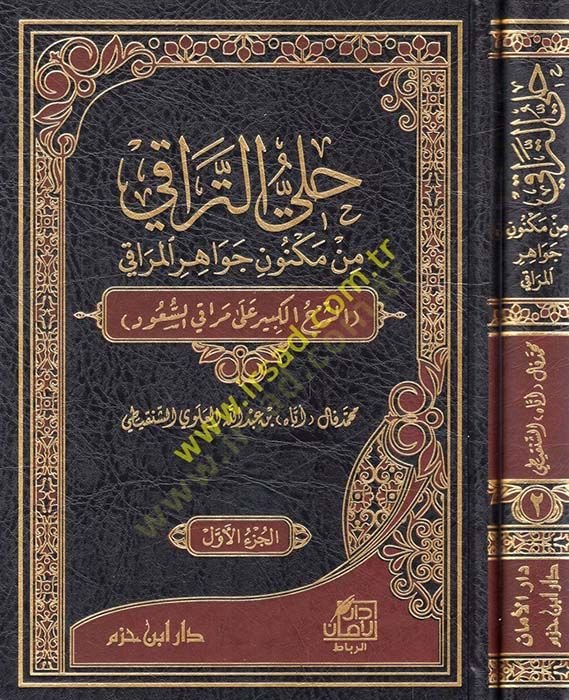 Halliyyüt-Teraki min Meknuni Cevahiril-Meraki : eş-Şerhül-Kebir ala Merakis-Suud  - حلي التراقي من مكنون جواهر المراقي الشرح الكبير على مراقي السعود