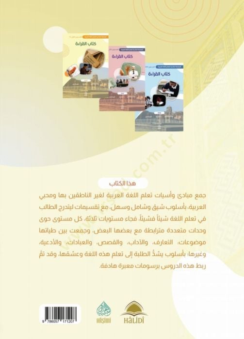 Kitabü'l-Kıraât first volume / Halidi maarif - كتاب القراءة المستوى الأول