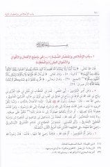 Riyazüs-Salihin  - رياض الصالحين