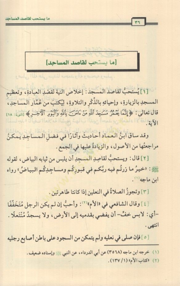 Teshilü'l-Mekasid li-Züvvari'l-Mesacid - تلخيص تسهيلات المقاصد لسوار المساجد