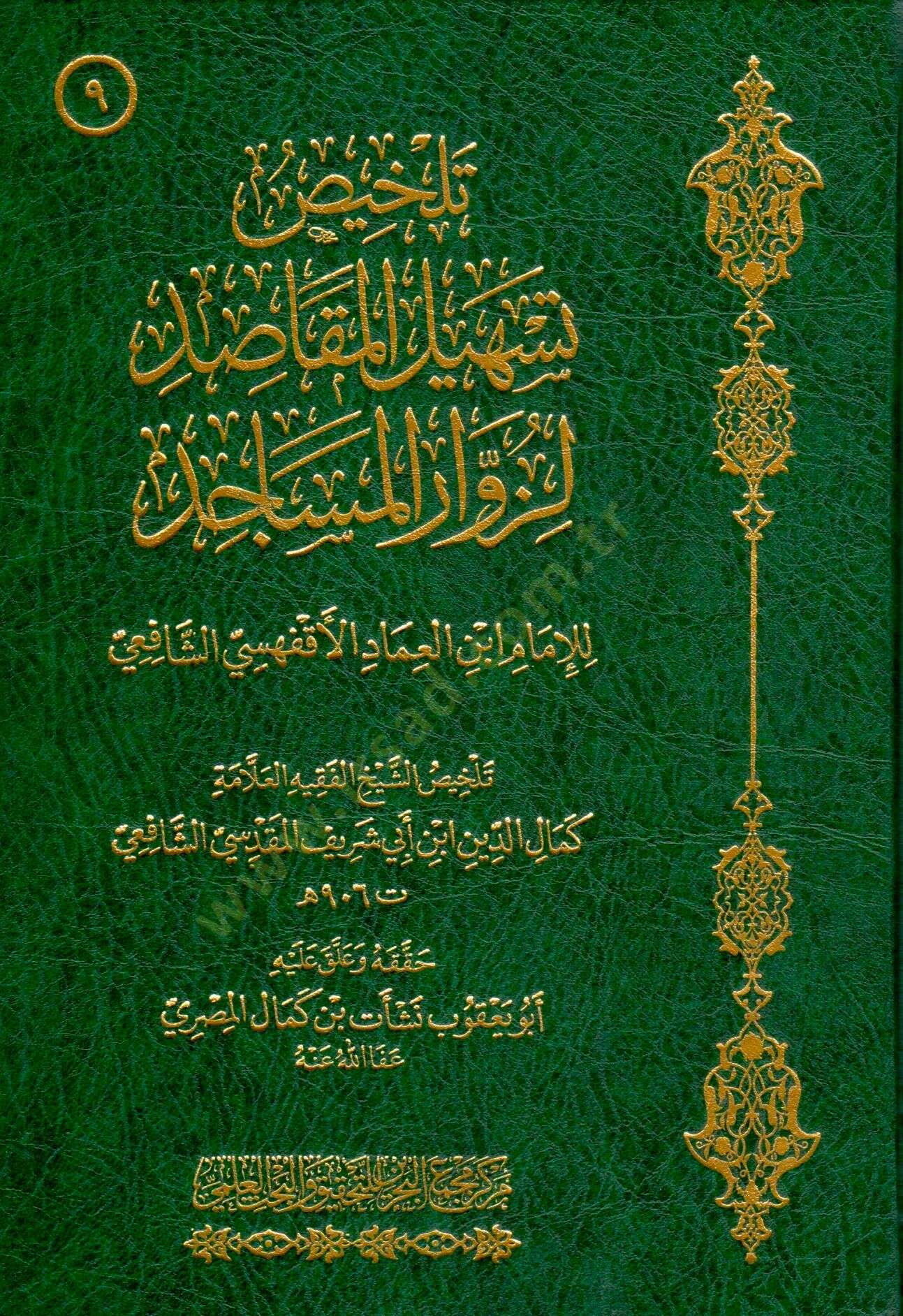 Teshilül-Mekasid li-Züvvaril-Mesacid - تلخيص تسهيل المقاصد لزوار المساجد