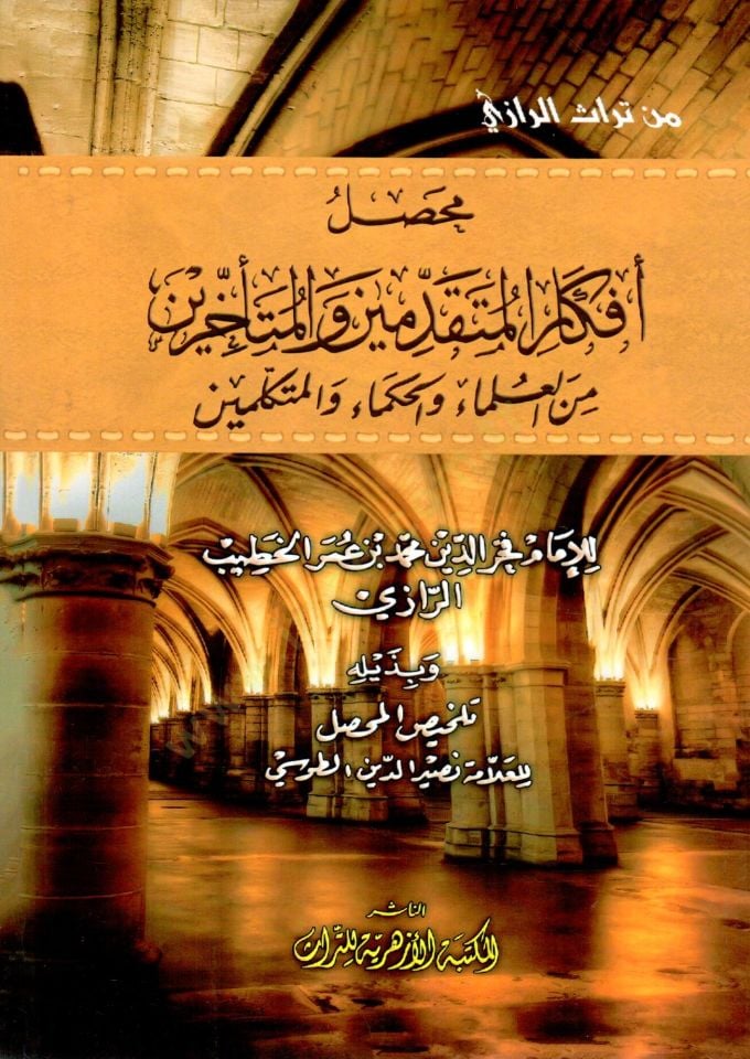 Kitabül-Muhassal Muhassalu Efkaril-Mütekaddimin vel-Müteahhirin - محصل أفكار المتقدمين والمتأخرين من العلماء والحكماء والمتكلمين
