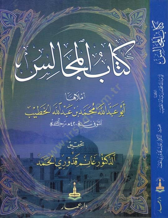 Kitabül-Mecalis  - كتاب المجالس