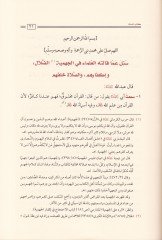 Kitabüs-Sünne  - كتاب السنة