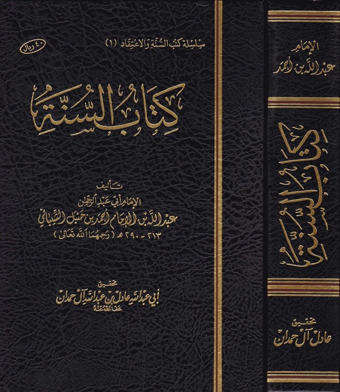 Kitabüs-Sünne  - كتاب السنة