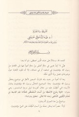 El-Vefa bi-Şerhil-İstifa min Esmail-Mustafa   - الوفا بشرح الاصطفا من أسماء المصطفى
