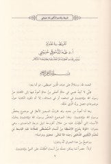 El-Vefa bi-Şerhil-İstifa min Esmail-Mustafa   - الوفا بشرح الاصطفا من أسماء المصطفى