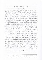 Şerhu Kitabit-Teysir lid-Dani fil-Kıraat Dürrün-Nesr vel-Azbin-Nemr - شرح كتاب التيسير للداني في القراءات المسمى الدر النثير والعذب النمير