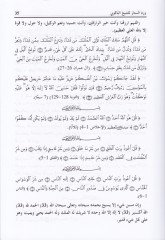Şerhu Virdis-Sitar ve maahu Şerhu Esmaillahil-Hüsna - شرح ورد الستار ومعه شرح أسماء الله الحسنى