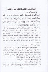 Vakıiyyetü'l-İslam ve Misaliyyetü'l-Muslimin